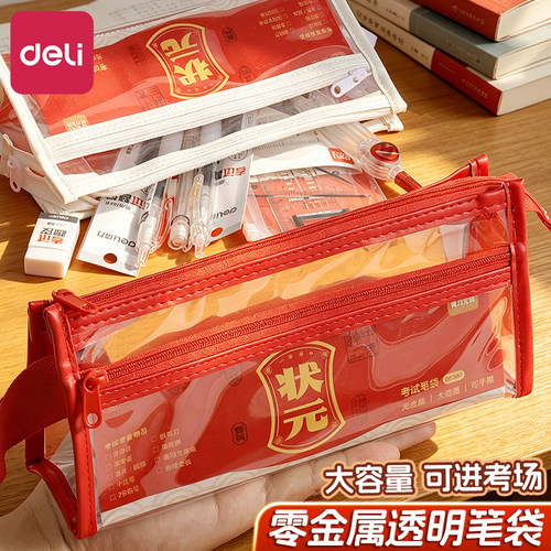 得力透明笔袋学生考试专用