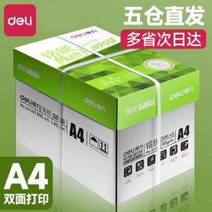 得力铭锐A4打印纸复印纸70g加厚版80克一箱办公用品佳宣a4纸整箱5包装批发啊4a四纸打印白纸特价实惠装包邮