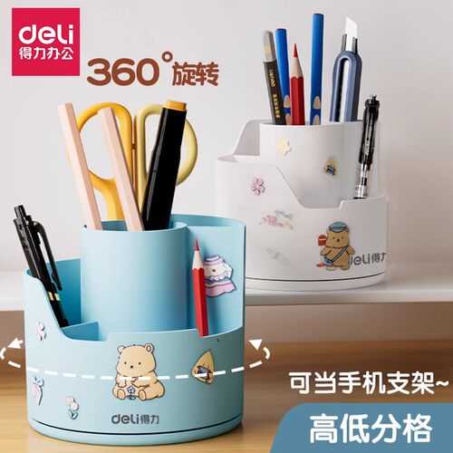 得力旋转笔筒儿童大容量收纳盒