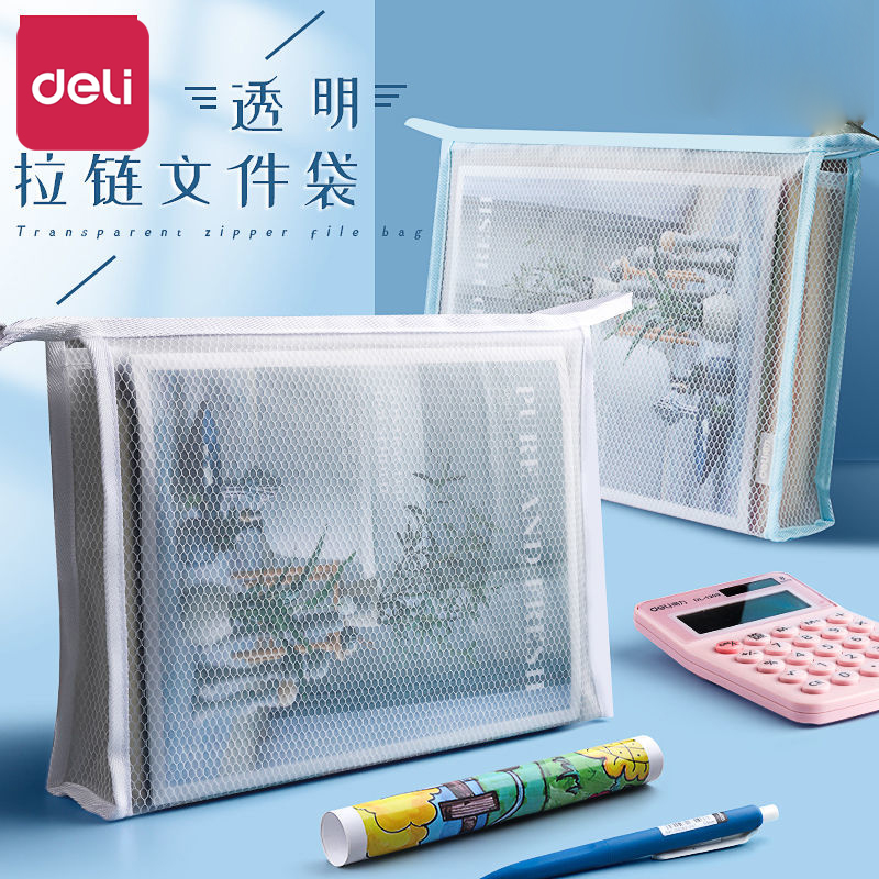 得力a4文件袋透明拉链袋学科分科
