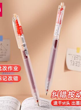 得力按动中性笔0.5mm红笔老师专用批改作业笔速干st头顺滑红色纠错笔学生用做笔记专用红笔标记笔SA421