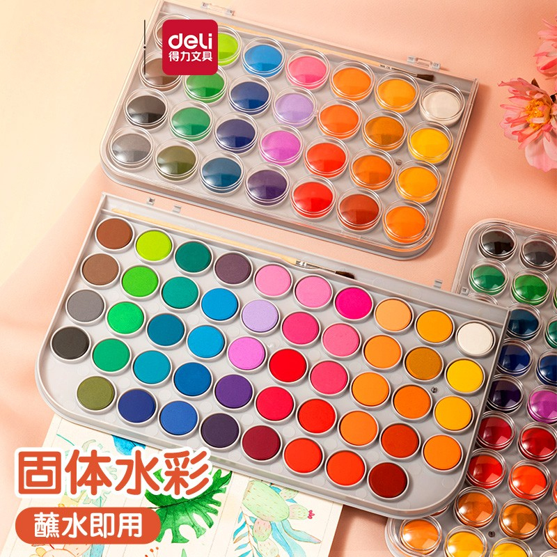 得力固体水彩颜料套装水彩画美术
