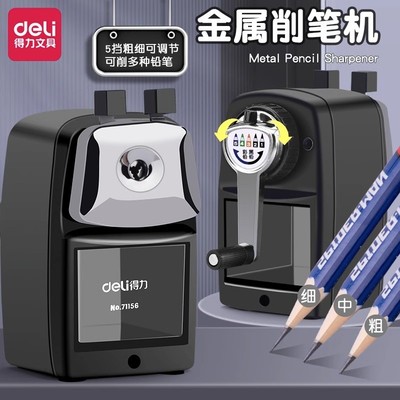 得力文具71156金属削笔器削粗细