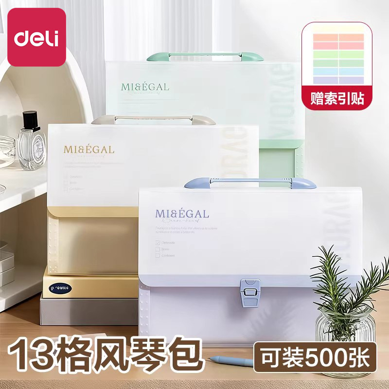 得力风琴包文件夹多插页A4文件袋