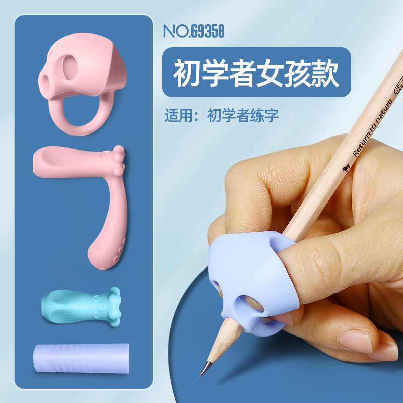 得力握笔器69358女款