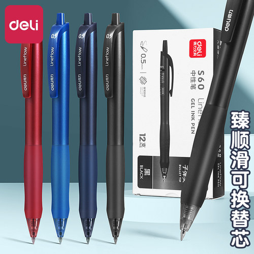 得力按动中性笔0.5蓝笔黑色