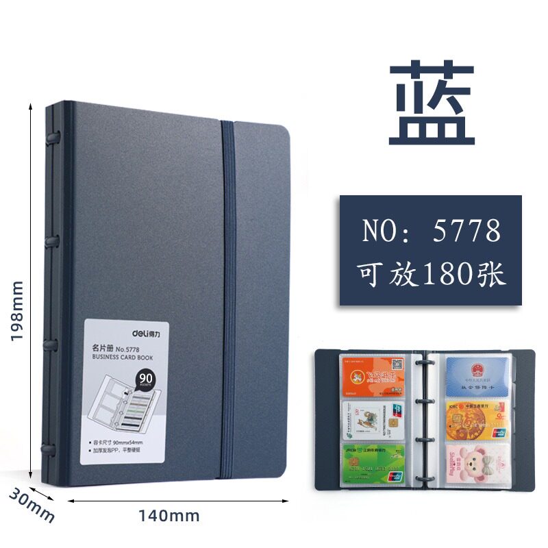 得力名片册5778蓝色
