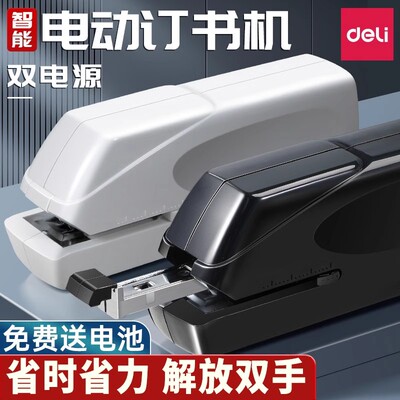 得力0489全自动订书机