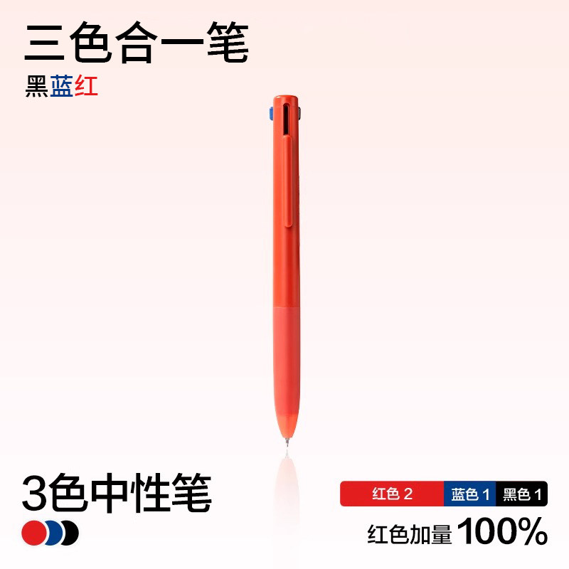 得力三色笔NS565-1