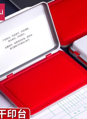 得力红色印台速干财务会计印泥方形快干印台办公财务用品金属外壳印油印台印泥盒办公印泥印章盖章指纹印泥