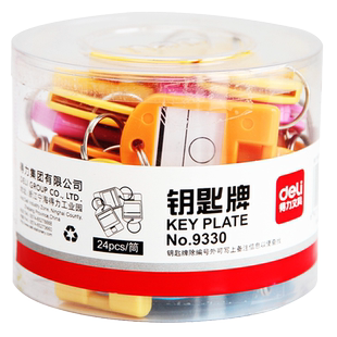 得力9330彩色钥匙牌塑料号码牌钥匙盘可标记吊牌挂牌数字牌宾馆旅馆钥匙圈环标签分类牌防丢锁匙牌钥匙串