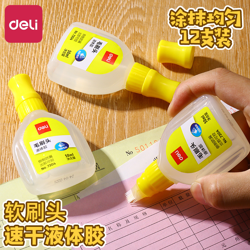 得力7304液体胶水软刷头粘性强学生文具美工50ml透明胶水强力胶速干胶儿童手工制作材料财务会计专用粘贴批发