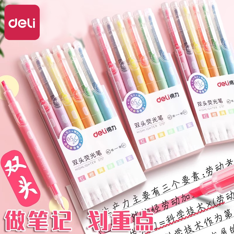 得力双头荧光笔彩色记号笔学生用