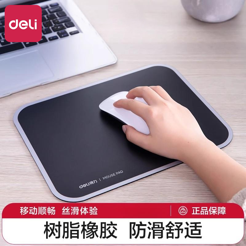 得力鼠标垫树脂橡胶防滑