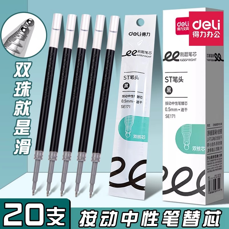 得力按动中性笔学生考试专用
