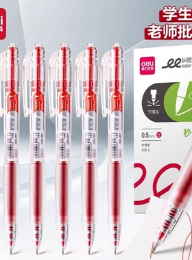 得力红笔老师用批改作业学生用纠错标记速干st头高颜值按动式S08E水性笔圆珠笔0.5mm红色刷题纠错备考中性笔