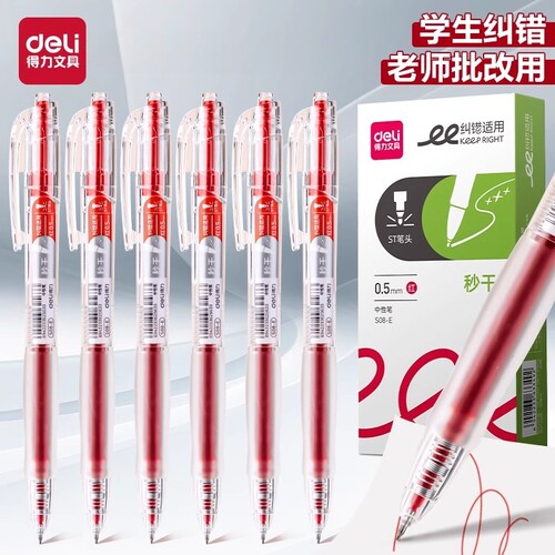 得力红笔老师用批改作业