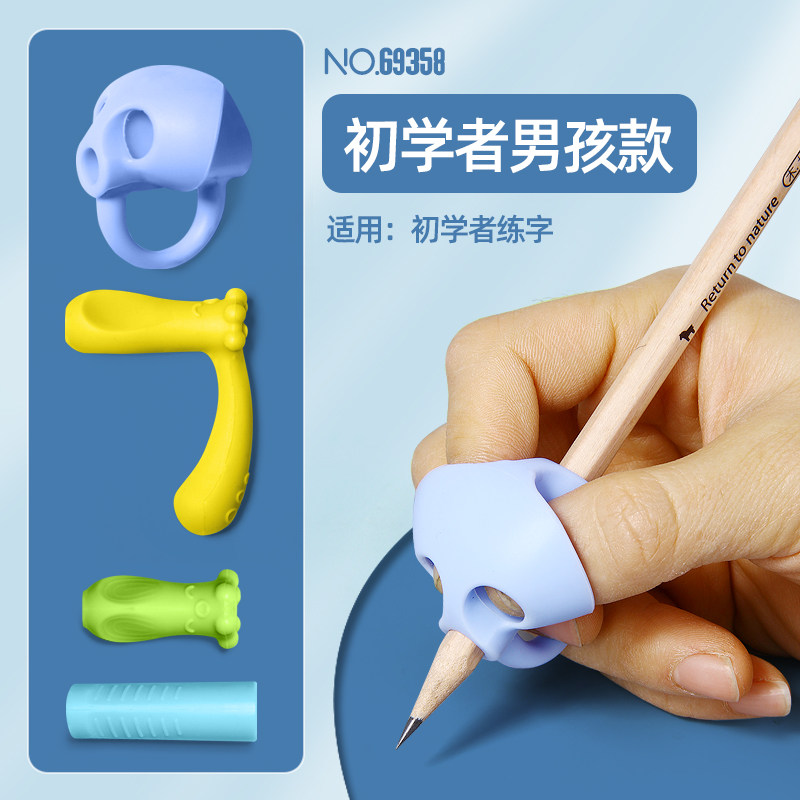 得力握笔器69358男款