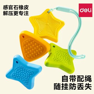 得力防丢解压橡皮擦带挂绳儿童一二年级小学生专用擦的干净擦字成线高颜值多巴胺色系素描绘画美术耐用橡皮擦