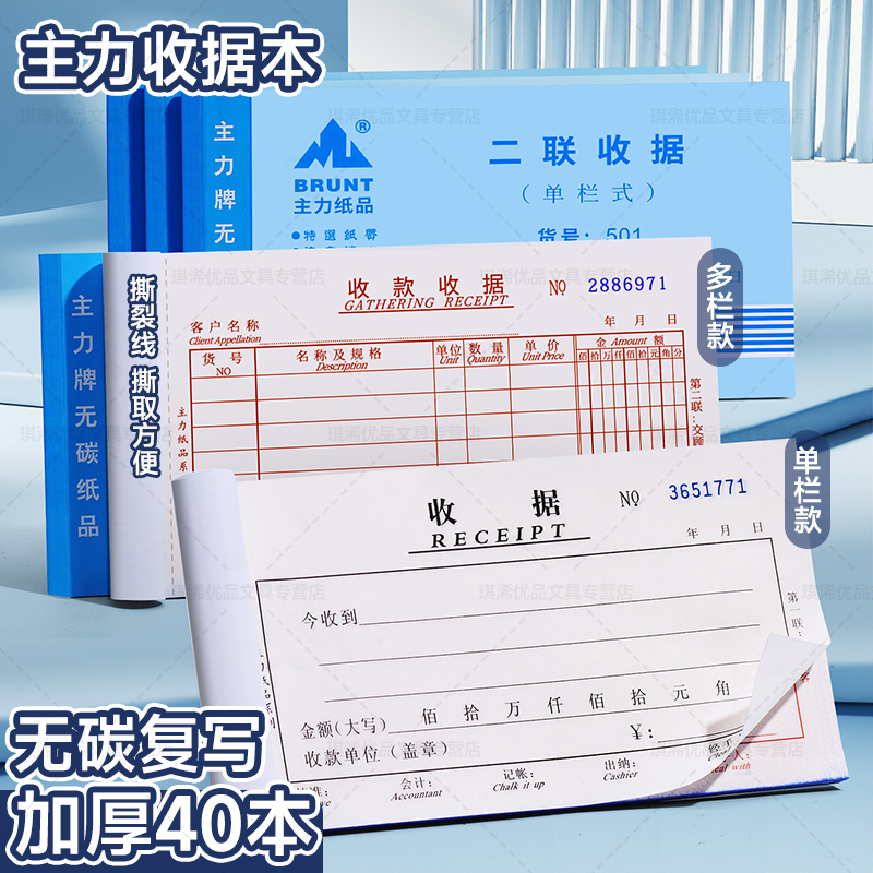主力收据一联二联三联无碳复写