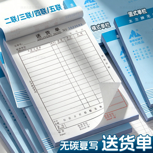 32k/48k送货单主力20本装