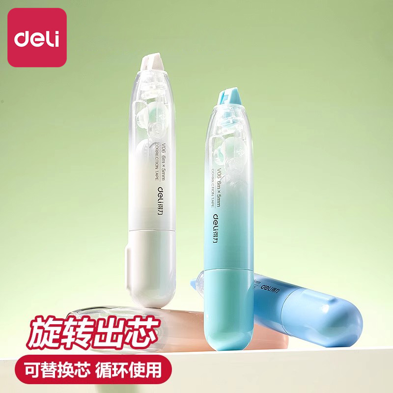 得力笔形修正带旋转出芯高颜值