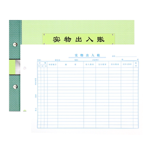固定资产十三栏明细分类账账本银行存款现金日记账活页总分类存货计数材料实物出入账库存财务账簿会计用品