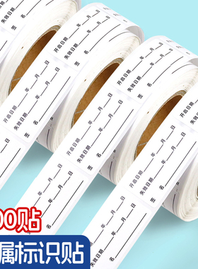 医用启用时间标签有效期开启时间医护标签标识贴洗手液化妆品失效日期标识贴纸食品保质期不干胶贴纸制作时间