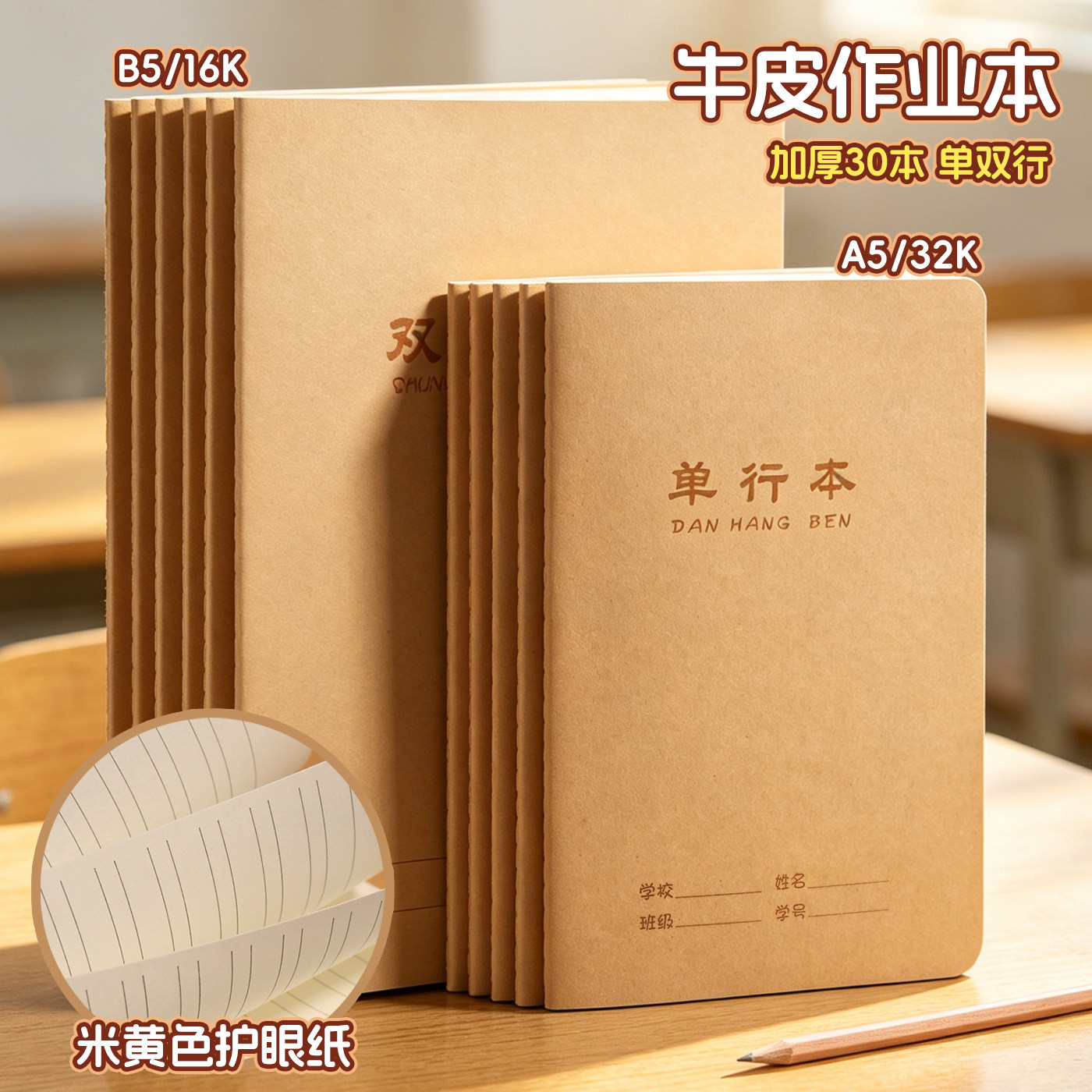 b5单行本笔记本牛皮纸双行本