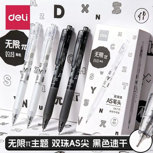 得力按动式中性笔初中生