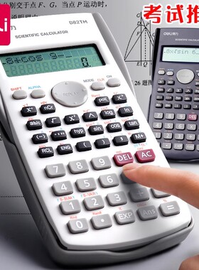 得力计算器科学生用高考研专用函数大学生计算机一二建考试专用无存储编程统计多功能注会财管计反三角D82MS