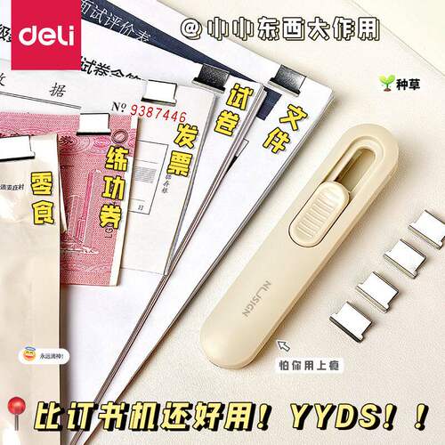 得力推夹器补充夹试卷夹