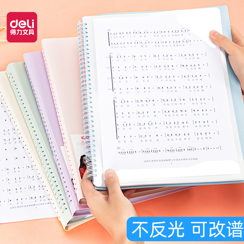 得力不反光可修改收纳册乐谱夹