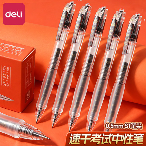 得力考试专用中性笔连中三元