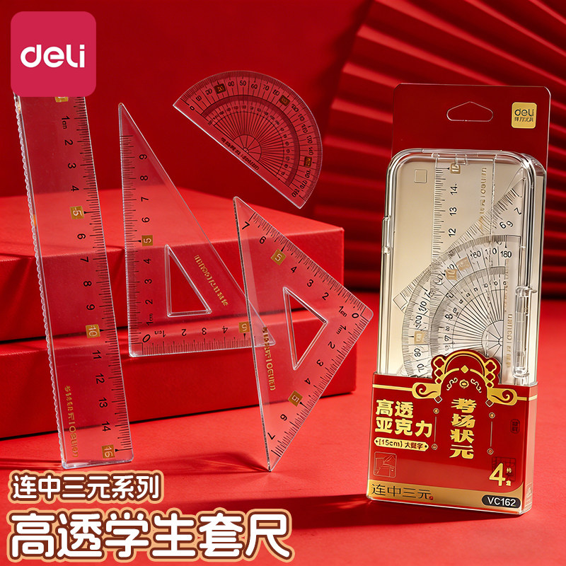 得力连中三元套尺15CM图片