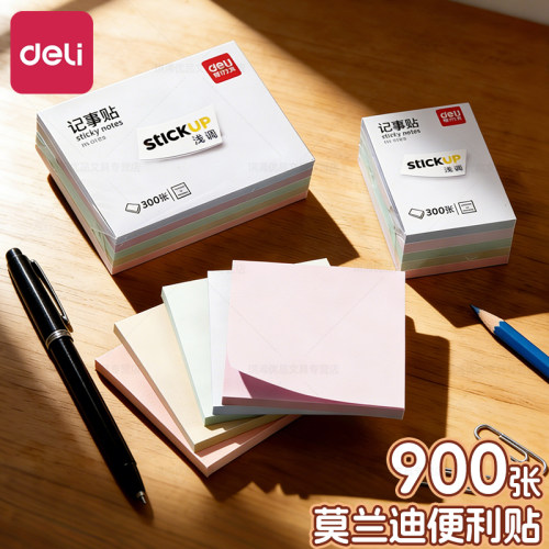 得力便利贴高颜值可粘贴莫兰迪