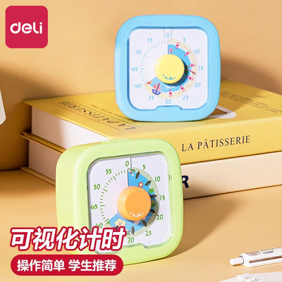 得力计时器小学生自律可视化时间管理器定时器儿童学习写作业专用时间管理提醒自律神器