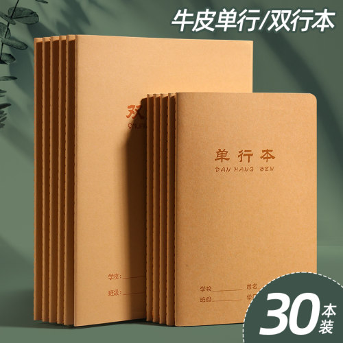 b5单行本笔记本牛皮纸双行本