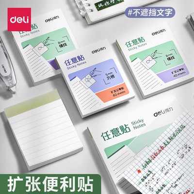 得力任意贴扩张便利贴不遮挡透明可折叠可撕有粘性便签贴纸考研学生用任意贴初高中生记笔记贴订正错题便利贴