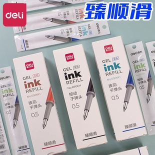 得力6906H按动笔芯0.5mm子弹头中性笔替芯黑色蓝色臻顺滑笔芯红笔芯大容量速干按压式笔芯学生考试老师专用
