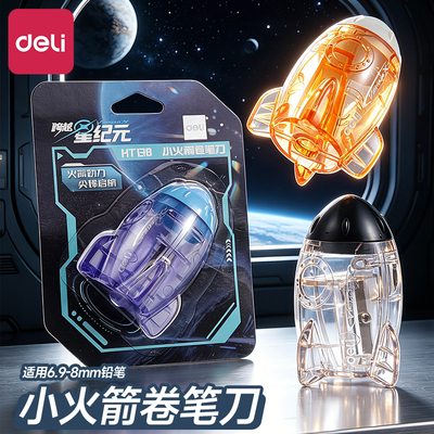 得力儿童卷笔刀迷你削笔刀