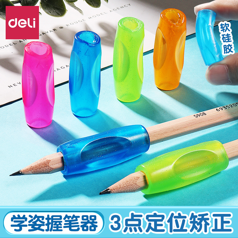 得力三指握笔器矫正器小学生