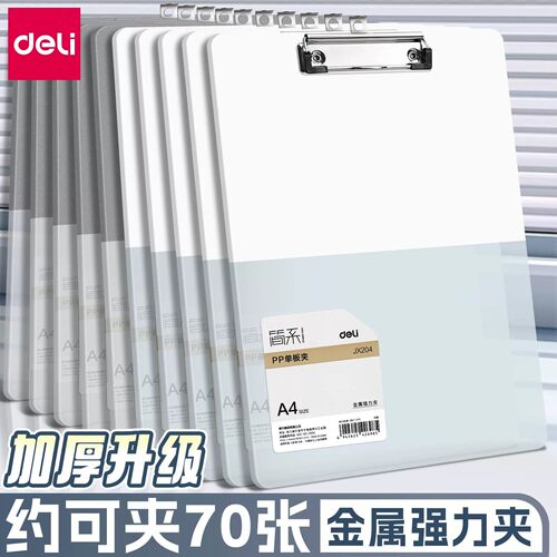 得力文件夹板A4板夹考试书写垫板