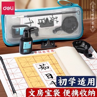 得力文房套装初学书法练习通用三年级小学生入门级专用套装国画毛笔墨水砚台水写布套装齐全初学专用练习套装