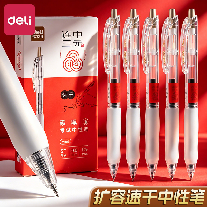 得力连中三元按动中性笔图片