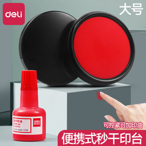 9868印台得力便携式秒干