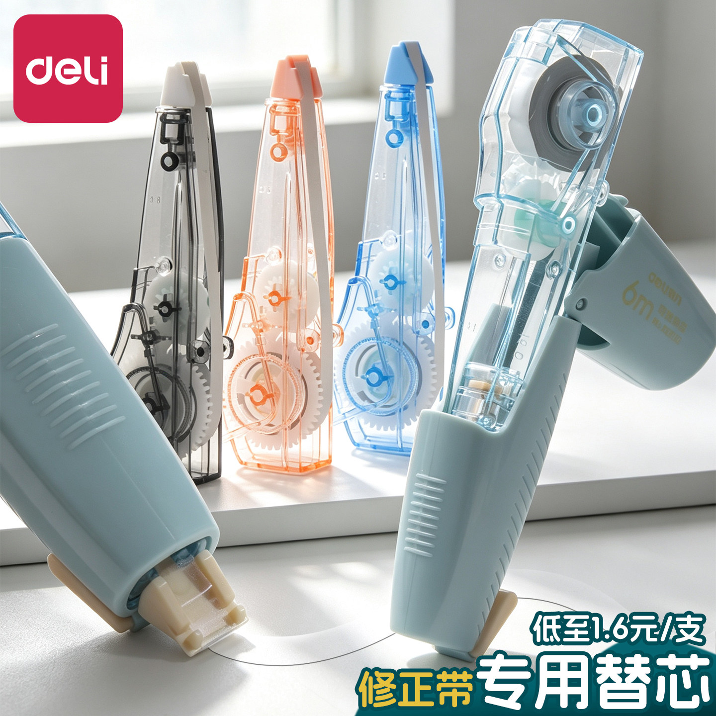 得力修正带替换芯学生用涂改带替芯笔形可替换改正带芯透明71470 笔形6米修改带透明pet膜带可替换改正带