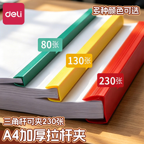 得力抽杆夹A4拉杆夹加厚文件夹