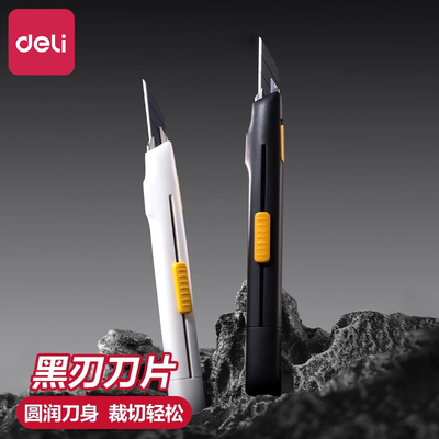 得力黑刃美工刀钨钢黑科技