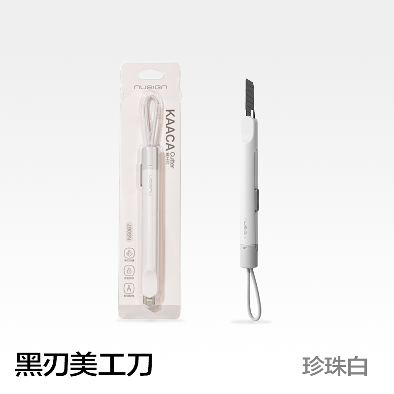 得力美工刀NS067瓷白色